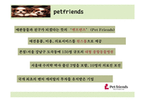 [소비자와 마케팅] 애견 산업 성공사례와 트렌드 분석-15