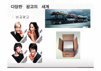 [마케팅원론] 광고와 마케팅-3