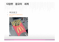 [마케팅원론] 광고와 마케팅-4