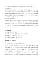 [마케티원론] 맥카페 마케팅전략계획서-9