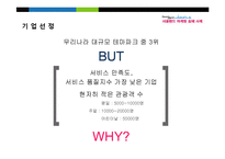 [마케팅원론] 서울랜드 마케팅 실패 사례-서울랜드의 현재와 향후 전망-4