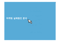 [마케팅원론] 서울랜드 마케팅 실패 사례-서울랜드의 현재와 향후 전망-10