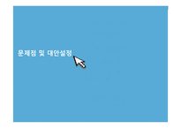 [마케팅원론] 서울랜드 마케팅 실패 사례-서울랜드의 현재와 향후 전망-13