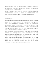 [기업재무론] SK와 싸이월드 M&A 성공사례-15