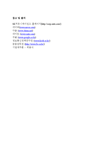[기업재무론] SK와 싸이월드 M&A 성공사례-17