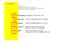 [소비자행동론] 이마트 피자 마케팅 전략 제안-2