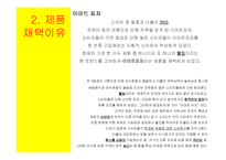 [소비자행동론] 이마트 피자 마케팅 전략 제안-3