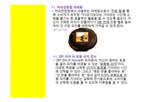 [소비자행동론] 이마트 피자 마케팅 전략 제안-11