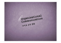 [조직커뮤니케이션] 나이트 클럽의 조직 분석-1