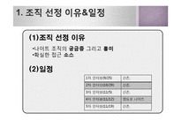 [조직커뮤니케이션] 나이트 클럽의 조직 분석-3