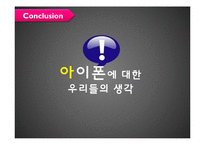 [경영정보] 아이폰 iPhone4 문제점 및 개선점-14