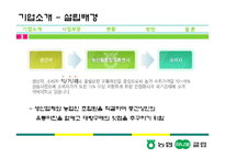 [유통관리] 농협 하나로 클럽&마트 경쟁력 제고 방안-5