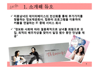 [마케팅] `듀오` 서비스 마케팅 분석 및 제안점-3