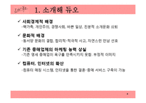 [마케팅] `듀오` 서비스 마케팅 분석 및 제안점-4