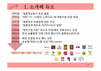 [마케팅] `듀오` 서비스 마케팅 분석 및 제안점-5