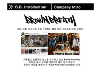 [경영학] 가방, 의류, 악세사리 취급 스트리트 의류 브랜드 브라운브레스(Brown Breath) 마케팅 전략-4