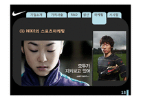 [국제경영] 나이키 NIKE 가치사슬 모형 경영전략 분석-18