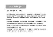 [마케팅전략] LG생활건강 다이어트 시장 진출 위한 `번&블럭(Burn & Block)` 마케팅 전략-7
