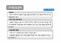 [마케팅전략] LG생활건강 다이어트 시장 진출 위한 `번&블럭(Burn & Block)` 마케팅 전략-11