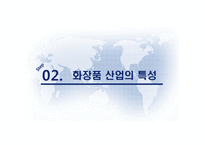 [국제경영] 화장품 브랜드 태평양의 프랑스 향수 시장 진출-5