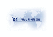 [국제경영] 화장품 브랜드 태평양의 프랑스 향수 시장 진출-15