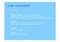 [조직커뮤니케이션] 외국인유학생들의 조직만족도에 끼치는 영향요소-커뮤니케이션 능력과 문화적 이해도를 중심으로-8