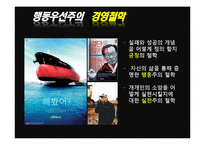 [지도자론] 유학과 리더십-한국의 성장에 동력이 된 정주영의 리더십-5