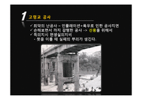 [지도자론] 유학과 리더십-한국의 성장에 동력이 된 정주영의 리더십-9