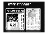 [지도자론] 유학과 리더십-한국의 성장에 동력이 된 정주영의 리더십-14