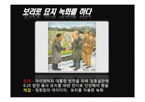 [지도자론] 유학과 리더십-한국의 성장에 동력이 된 정주영의 리더십-15