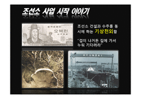 [지도자론] 유학과 리더십-한국의 성장에 동력이 된 정주영의 리더십-16