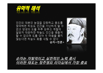 [지도자론] 유학과 리더십-한국의 성장에 동력이 된 정주영의 리더십-17