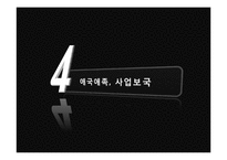 [지도자론] 유학과 리더십-한국의 성장에 동력이 된 정주영의 리더십-18