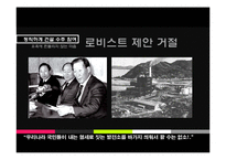 [지도자론] 유학과 리더십-한국의 성장에 동력이 된 정주영의 리더십-20