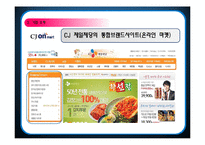 [고객관계관리CRM] CJ ON-mart 매출 증대 방안-3