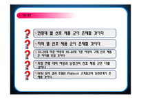 [고객관계관리CRM] CJ ON-mart 매출 증대 방안-10
