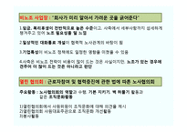 [노사관계론] 무노조 기업의 고용관계-CJ, 포스코 사례-10