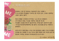[공연기획] 가다실(자궁경부암예방백신) 홍보 축제 기획안-8