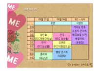 [공연기획] 가다실(자궁경부암예방백신) 홍보 축제 기획안-15