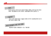 [물류관리] 15장 기술표준-월마트 RFID 도입 사례 중심으로-2