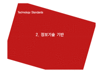 [물류관리] 15장 기술표준-월마트 RFID 도입 사례 중심으로-6