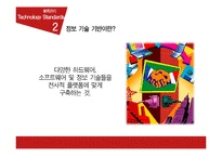 [물류관리] 15장 기술표준-월마트 RFID 도입 사례 중심으로-7
