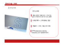 [물류관리] 15장 기술표준-월마트 RFID 도입 사례 중심으로-9