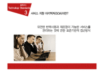 [물류관리] 15장 기술표준-월마트 RFID 도입 사례 중심으로-11