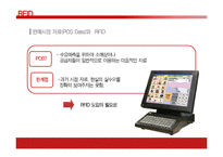 [물류관리] 15장 기술표준-월마트 RFID 도입 사례 중심으로-18