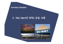 [물류관리] 15장 기술표준-월마트 RFID 도입 사례 중심으로-19