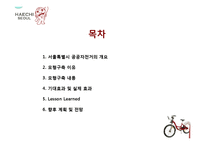 [경영과학] 서울특별시 여의도 공공자전거 사업 경영과학적 분석-2
