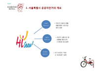 [경영과학] 서울특별시 여의도 공공자전거 사업 경영과학적 분석-3