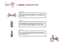 [경영과학] 서울특별시 여의도 공공자전거 사업 경영과학적 분석-4