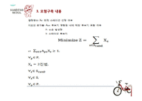 [경영과학] 서울특별시 여의도 공공자전거 사업 경영과학적 분석-7